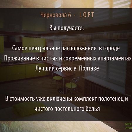 Luxury Loft В Центре Полтавы Poltava Exterior foto